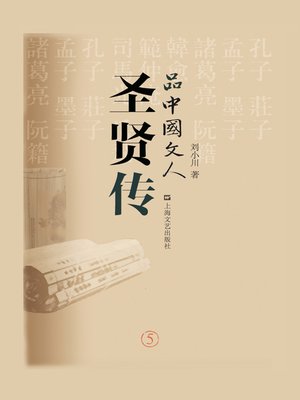 cover image of 品中国文人